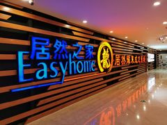 -居然之家家居生活MALL(丽泽店)