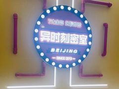 -Xcape异时刻密室逃脱真人NPC(新世界百货崇文店)