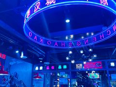 -汉城烧烤(西稍门劳动路店)