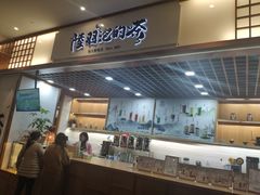 门面-陆羽泡的茶(集散中心店)