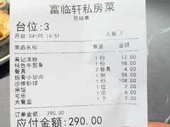 -富临轩私房菜(集庆门大街店)