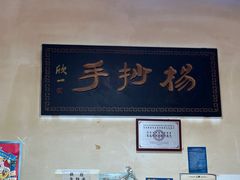-颗颗香马边杨抄手(春华路店)