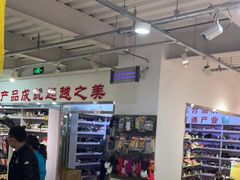 -探路者工厂店(宏福科技园店)