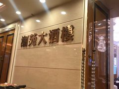 -京华世纪酒店·潮苑大酒楼(益华百货店)