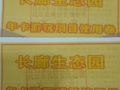 -长廊欢乐园