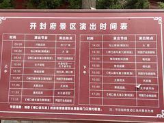 -开封府