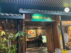 -陈先进鱼馆·地道农家菜(萧山奥体店)