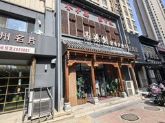 -高玛纳驴肉火烧(一世界店)