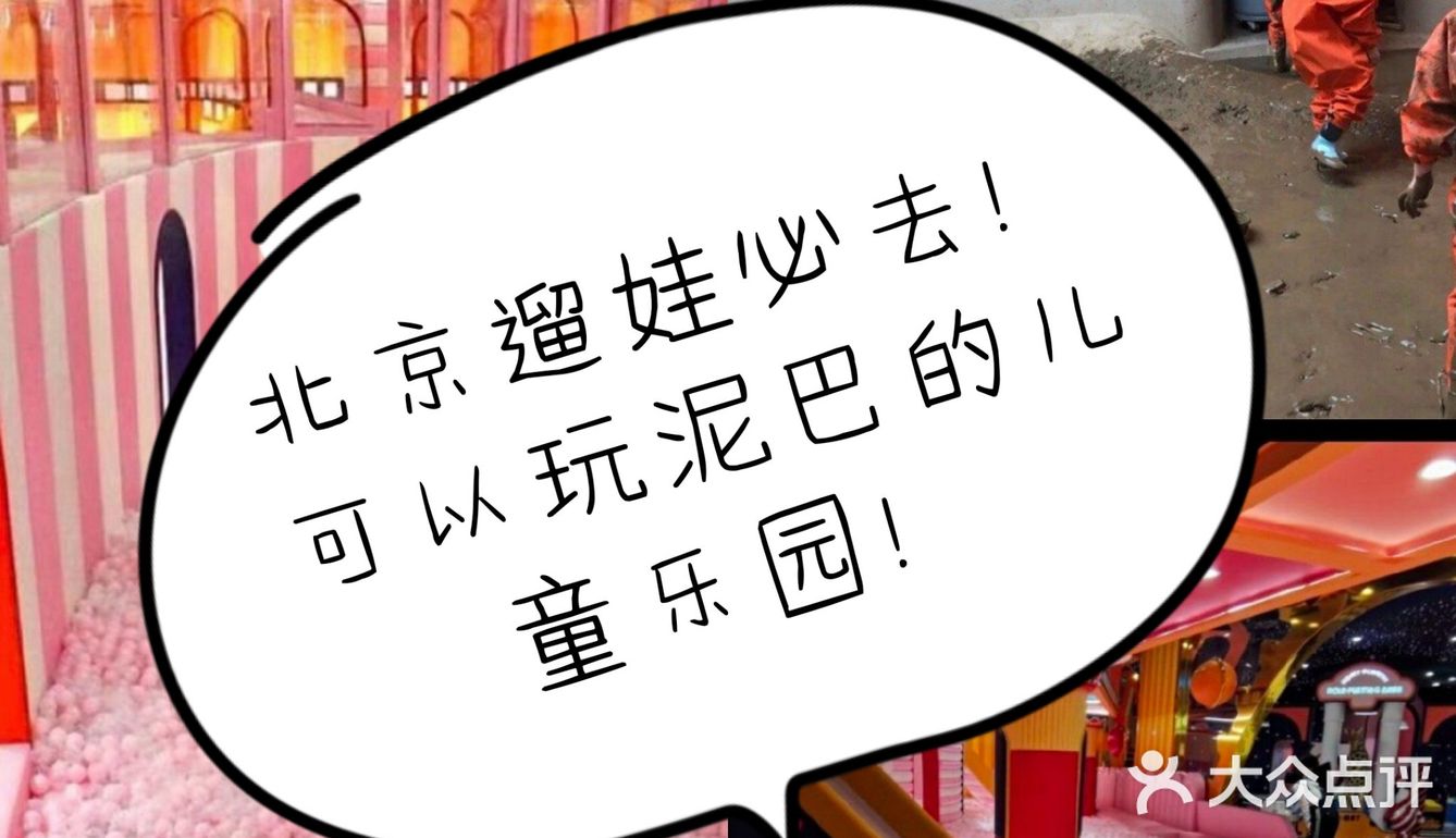 男孩女孩都想去！北京遛娃必去！