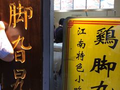 门面-鸡脚旮旯平江路店