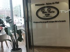 门面-PETIT PARIS 小巴黎(凯德1818店)