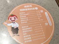 -海底捞火锅(名门店)