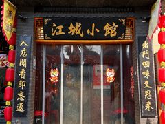 -江城小馆陕南妈妈菜·全球旅行餐厅(钟楼店)