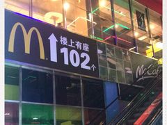 门面-麦当劳(东急新天地店)