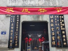 -杭州胡庆余堂第二中医门诊部