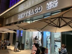 门面-喜茶(上海泰禾大厦店)