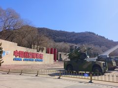 -中国航空博物馆