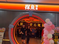 -探鱼·鲜青椒爽麻烤鱼(增城东汇城店)