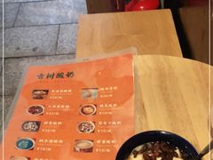 -古树酸奶(八廓南街店)
