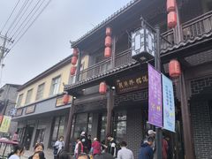 -朝阳糁馆