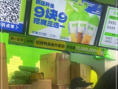 -柠季·手打柠檬茶(吴江路店)