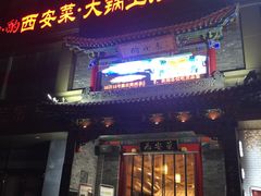 门面-来小酌·长安酒家(翠庭大厦店)