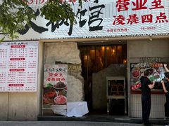 -贰回巷火锅馆(钟楼店)