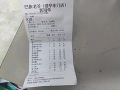 -巴依老爷新疆美食(清华东门店)