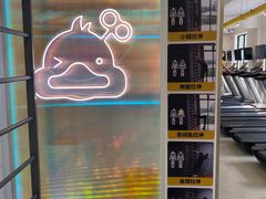 -发条鸭无人健身房(浦东北艾路店)