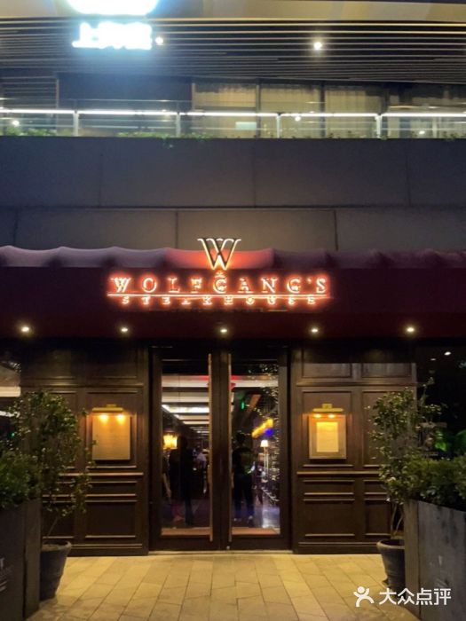 Wolfgang’s Steakhouse 沃夫冈牛排馆(上海白玉兰广场店)门面图片