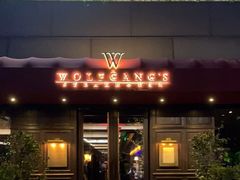 门面-Wolfgang’s Steakhouse 沃夫冈牛排馆(上海白玉兰广场店)