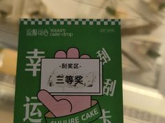 -流酥可心·牛乳蛋糕商店(禾祥西路店)
