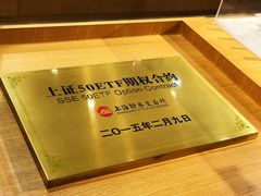 -上海证券交易所(上海证券大厦北塔店)