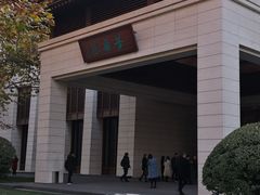 -钓鱼台国宾馆