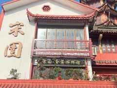 -宋园·金宴浙鲜馆(静安店)