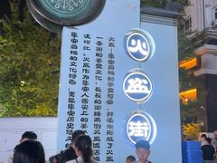 -朝族高丽火盆