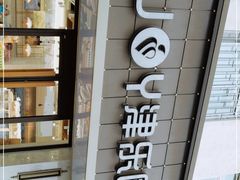 -津乐园(宜白路店)