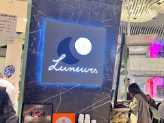-LUNEURS月乐诗 冰淇淋咖啡(环贸店)