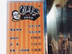 -肖胖子猪油拌粉
