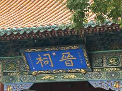 -晋祠博物馆