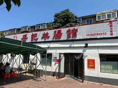 -岳记羊肠馆(陵园小区店)