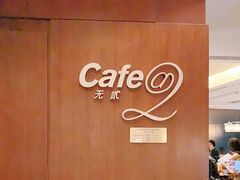 -广州天河希尔顿酒店