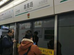 -嘉善路(地铁站)