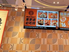 -東更道点心行(崂山丽达店)