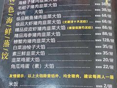 -小叶大馅饺子城