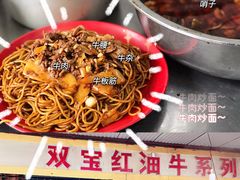 -双宝红油牛系列