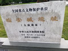 -临安城遗址(太庙遗址)