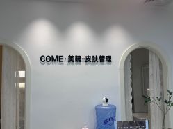 -COME·美睫Eyelash美甲