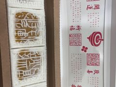 开运方糕-阮大兴糕团(日月光中心店)