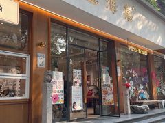-小豆海棠(人民南路店)
